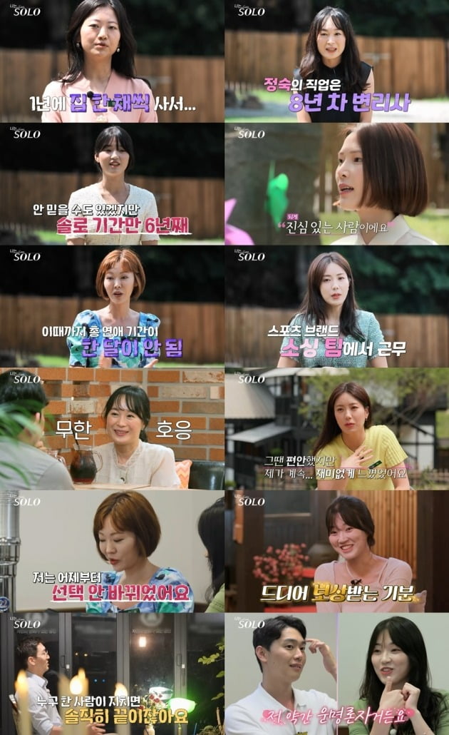 '나는 솔로' /사진제공=ENA PLAY, SBS PLUS