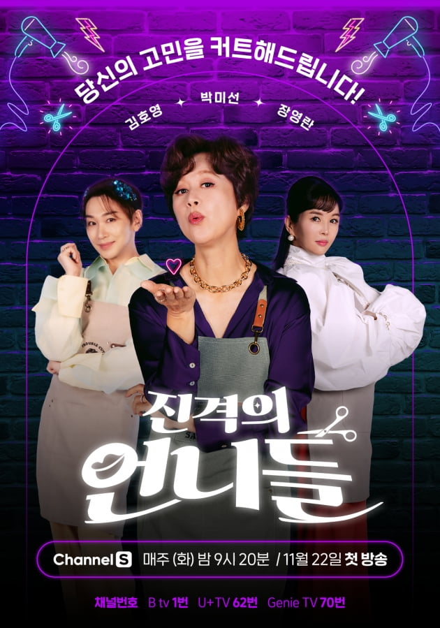 화려한 네온사인 아래 빛나는 '진격의 언니들'