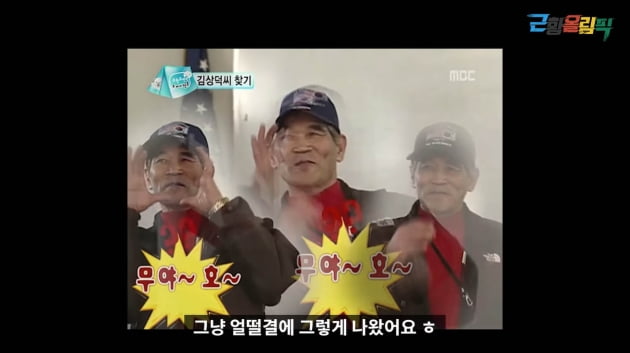 무야호 할아버지, "무야호? 얼떨결에 나온 말" 무도 촬영 비하인드('근황올림픽')
