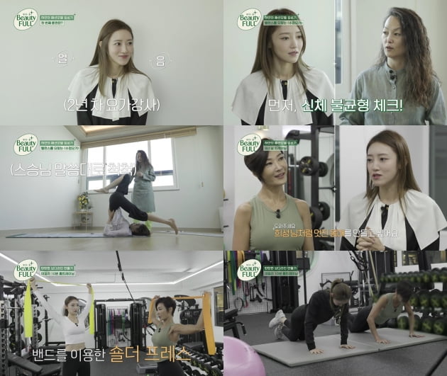 '176cm·52.6kg' 서하얀, 체형 교정 비법 공개('뷰티풀')