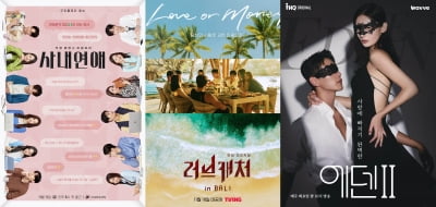 리본 풀기 '에덴2'→돈 송금 '사내연애'…'돌싱' 불륜 의혹에도 짙어져가는 '사랑놀음'[TEN스타필드]