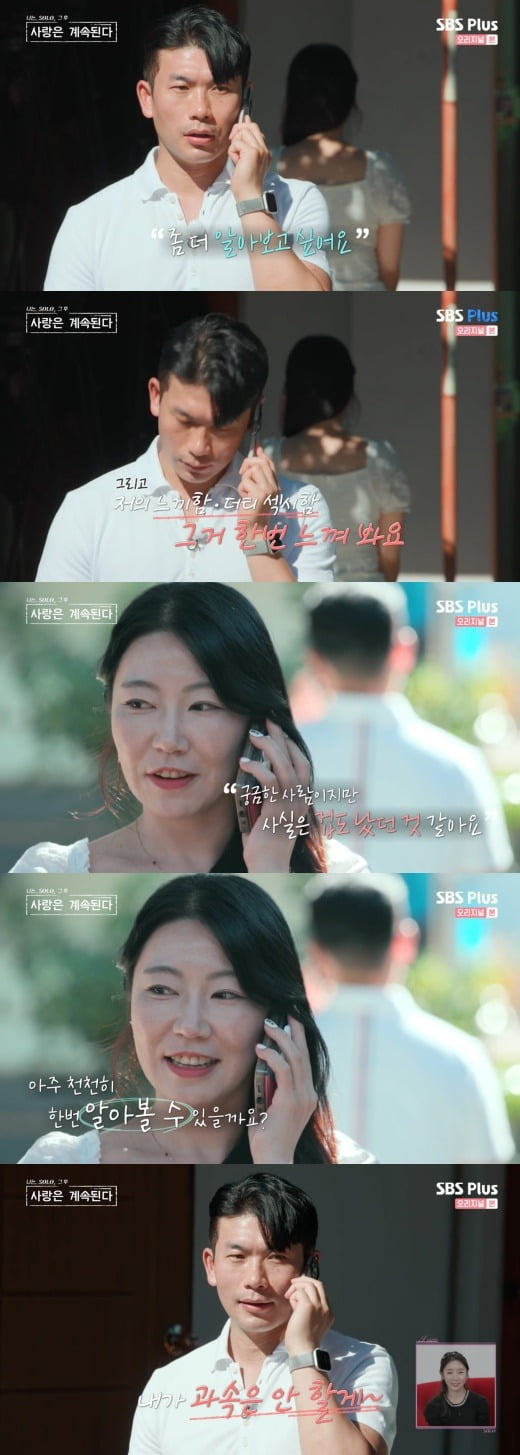 사진=ENA·SBS PLUS ‘나는 SOLO 그 후, 사랑은 계속된다’ 방송화면
