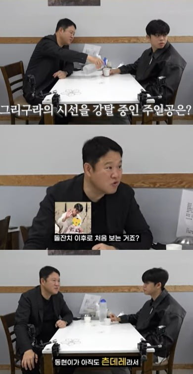 사진=유튜브 채널 '그리구라' 영상 캡처