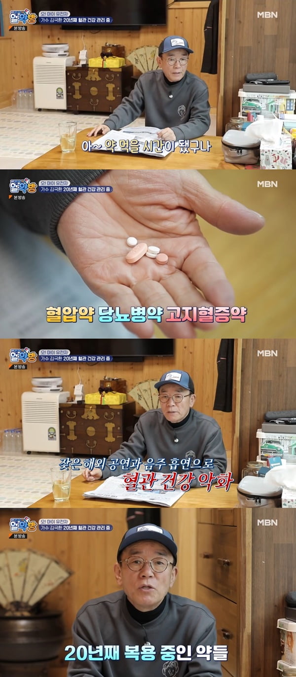 /사진=MBN '알약방' 방송 화면 캡처