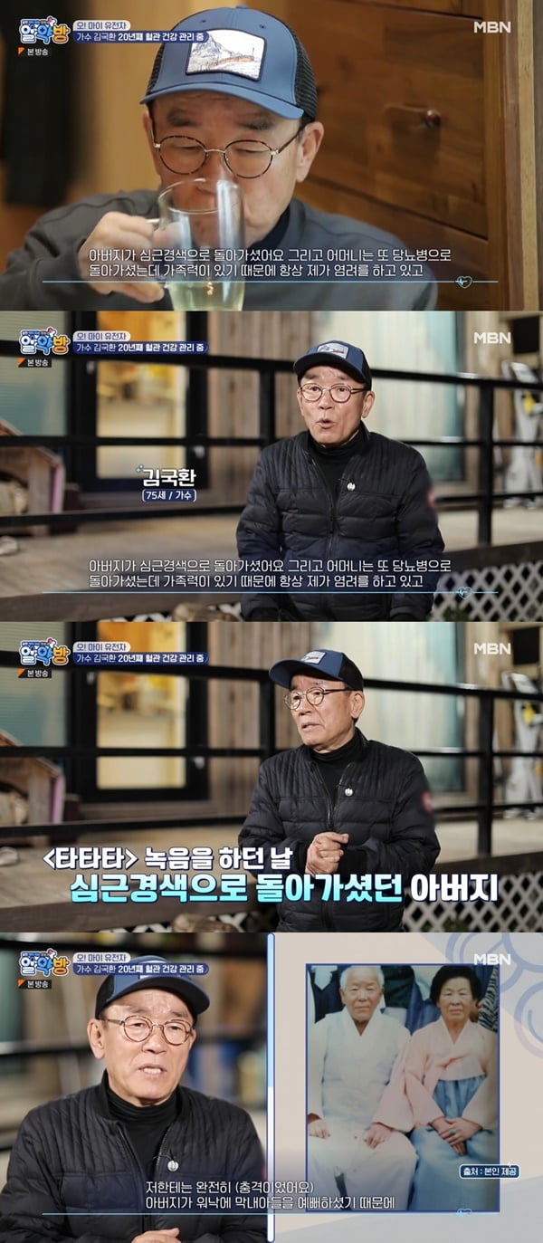 /사진=MBN '알약방' 방송 화면 캡처