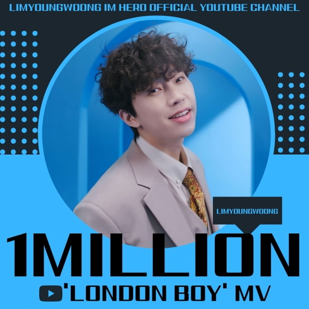 임영웅 첫 자작곡 ‘런던보이’ MV 공개…하루만에 100만 뷰 돌파