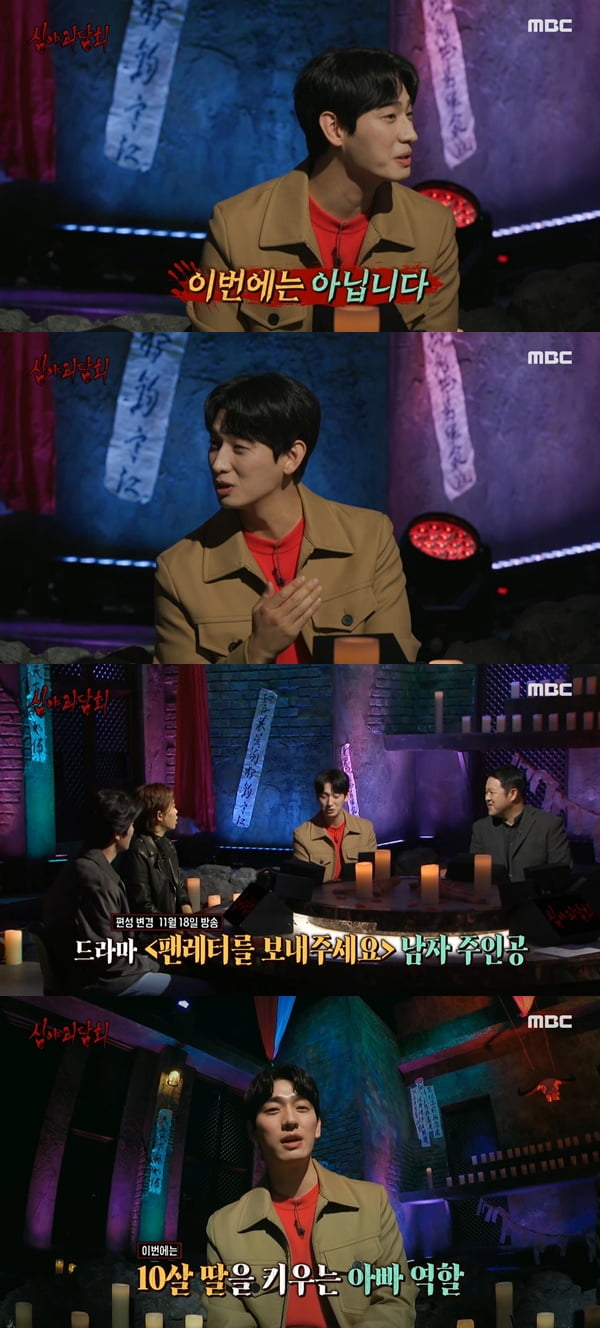 /사진=MBC '심야괴담회' 방송 화면 캡처