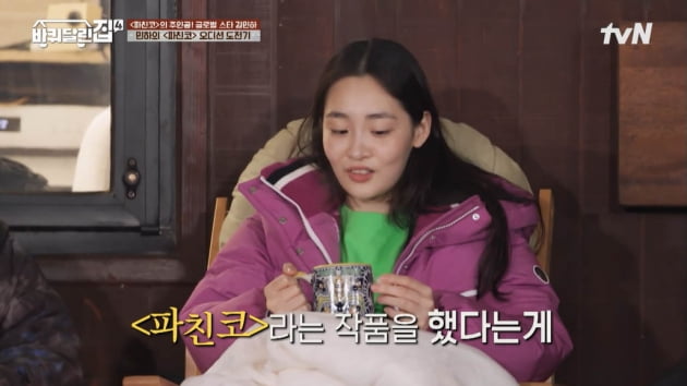 [종합] 김민하, "소속사 없이 9차 오디션 끝에 '파친코' 합격…할머니, 안 했으면 좋겠다고"('바퀴달린집4')