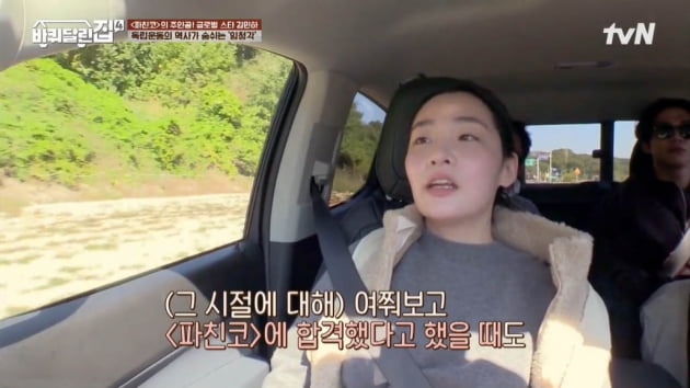 [종합] 김민하, "소속사 없이 9차 오디션 끝에 '파친코' 합격…할머니, 안 했으면 좋겠다고"('바퀴달린집4')