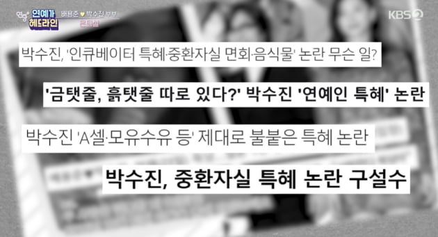 [종합] "박수진, 키이스트 소속…은퇴 아니다"…수천 억 번 배용준, 복귀 가능성 낮아 ('연중플러스')