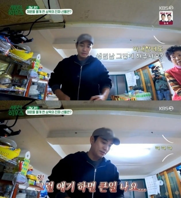 사진=KBS '세컨하우스' 방송 화면.