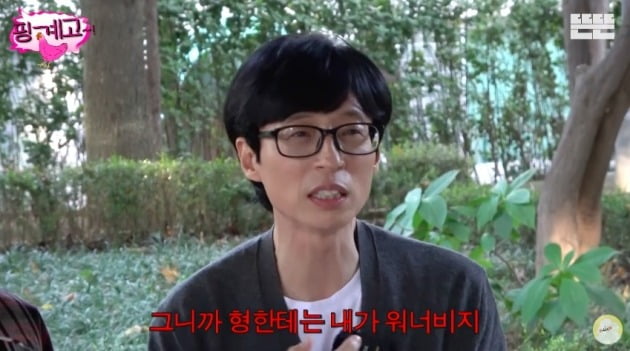 사진=유튜브 '핑계고' 영상