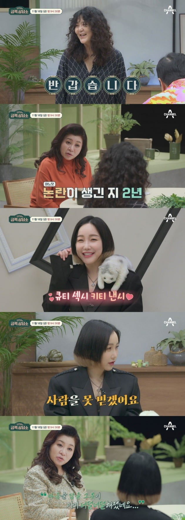 '금쪽상담소' /사진제공=채널A