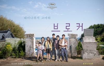 [공식] '브로커', 하와이국제영화제 비전 인 필름상 수상