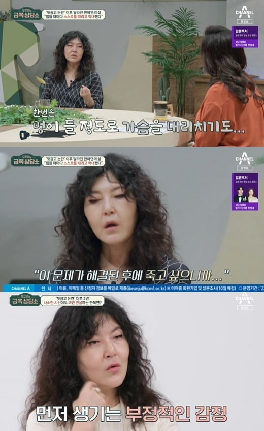 사진=채널A '금쪽상담소' 방송 화면.