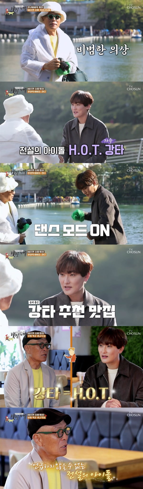 강타 /사진=TV조선 '식객 허영만의 백반기행' 방송 화면 캡처