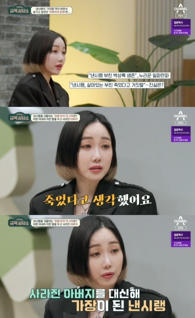 사진=채널A '금쪽상담소' 방송 화면.