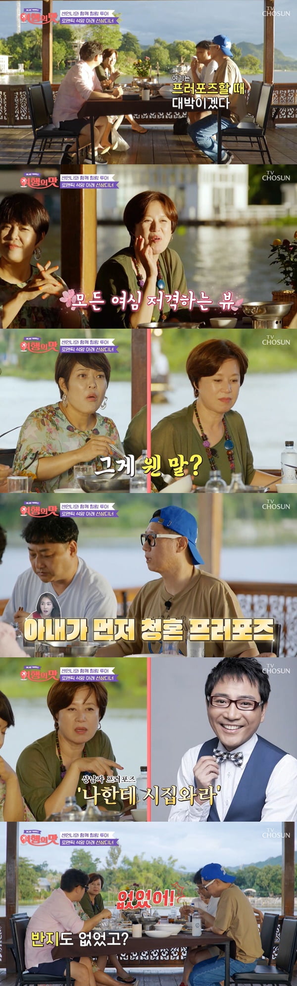 /사진=TV조선 '여행의 맛' 방송 화면 캡처