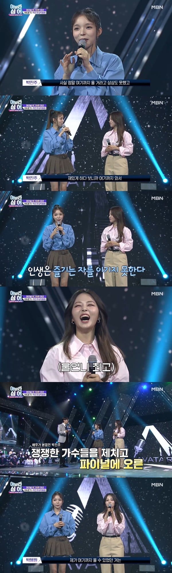 /사진=MBN '아바타싱어' 방송 화면 캡처