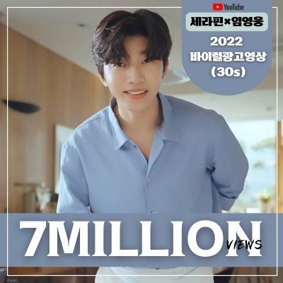 임영웅, 유튜브 숏채널 4300만뷰 돌파...유튜브 제왕이 된 '사나이'