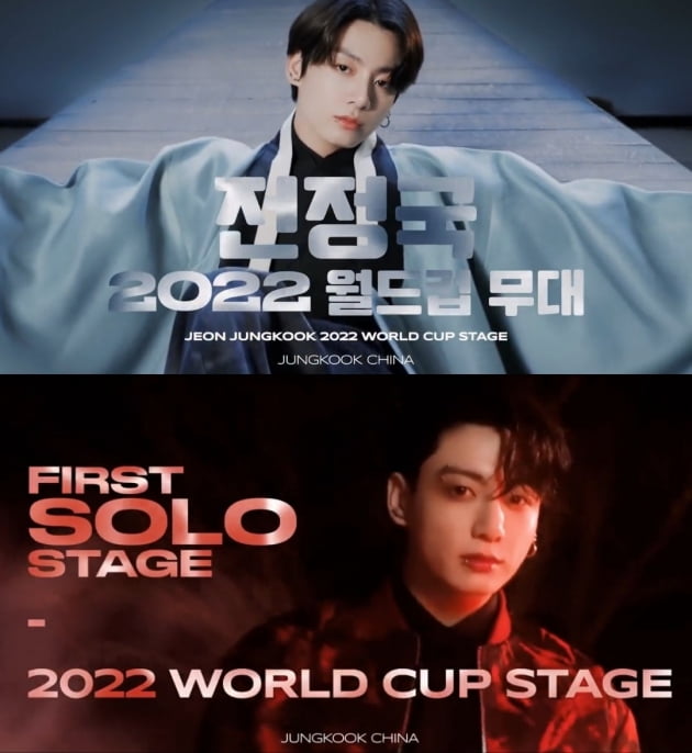 방탄소년단 정국 '카타르 월드컵 개막식' 공연 기념 '中팬클럽 대륙 스케일 응원'