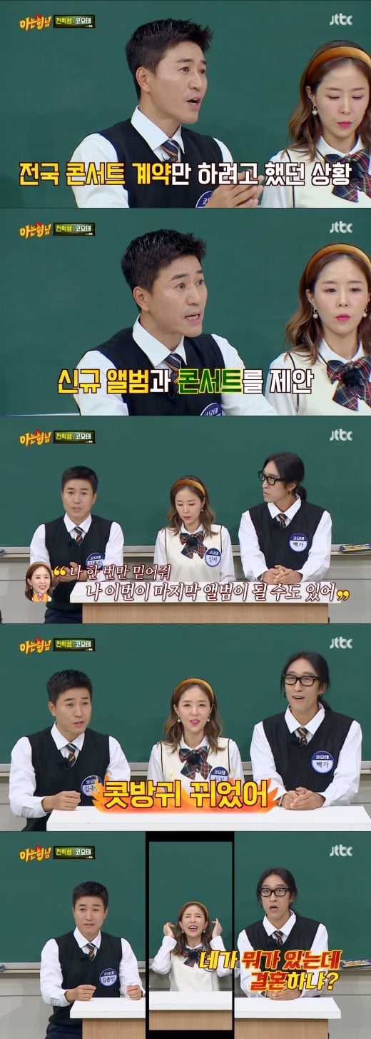 사진=JTBC '아는형님' 방송화면