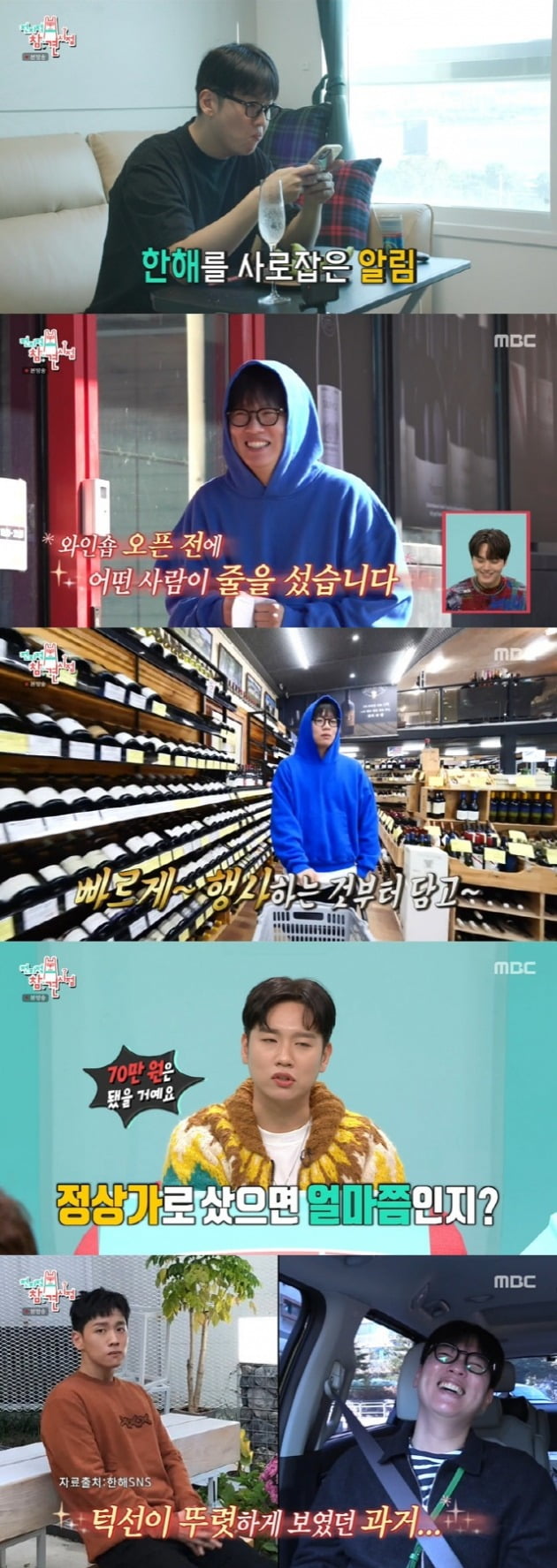 사진=MBC ‘전지적 참견 시점’ 방송화면