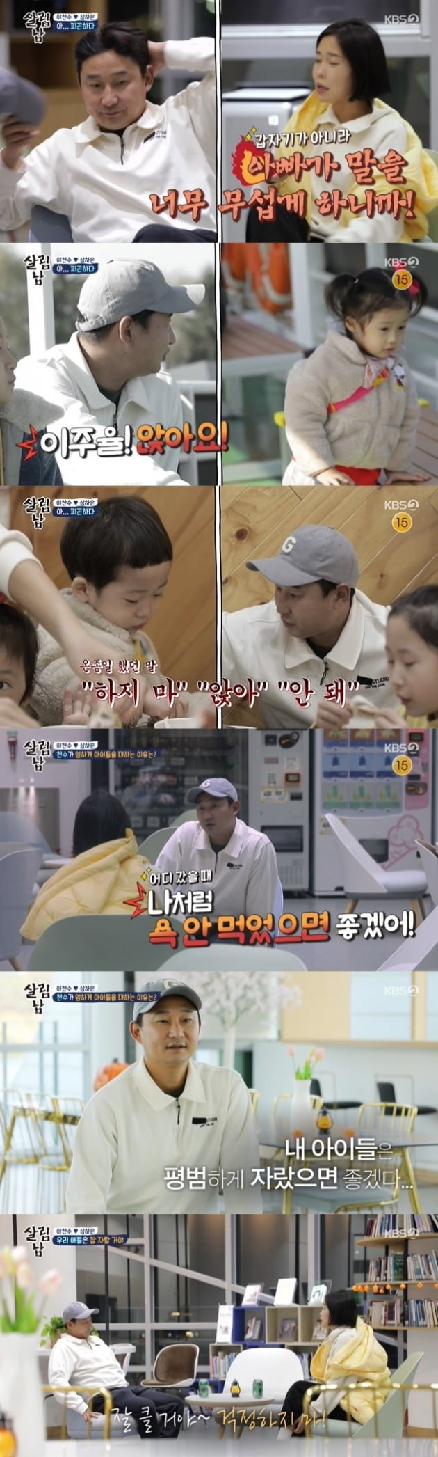 사진=KBS 2TV ‘살림하는 남자들 시즌2’ 방송화면
