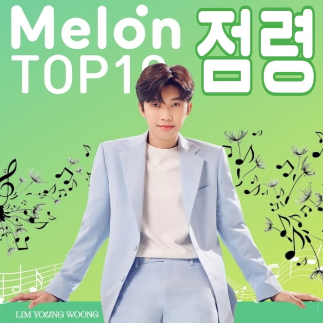 임영웅, 멜론 차트 'TOP 10' 상위권 점령…9곡 진입