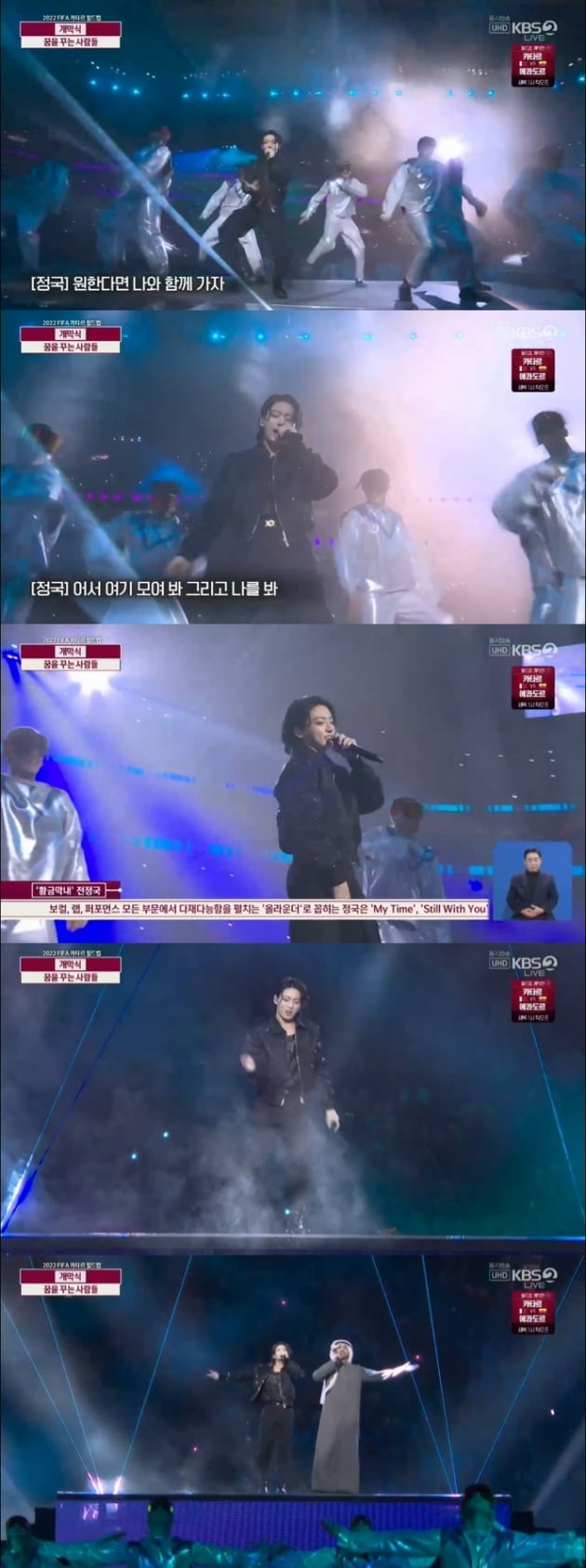 방탄소년단 정국 /사진=KBS2 '2022 FIFA 카타르 월드컵' 개막식 방송 화면 캡처