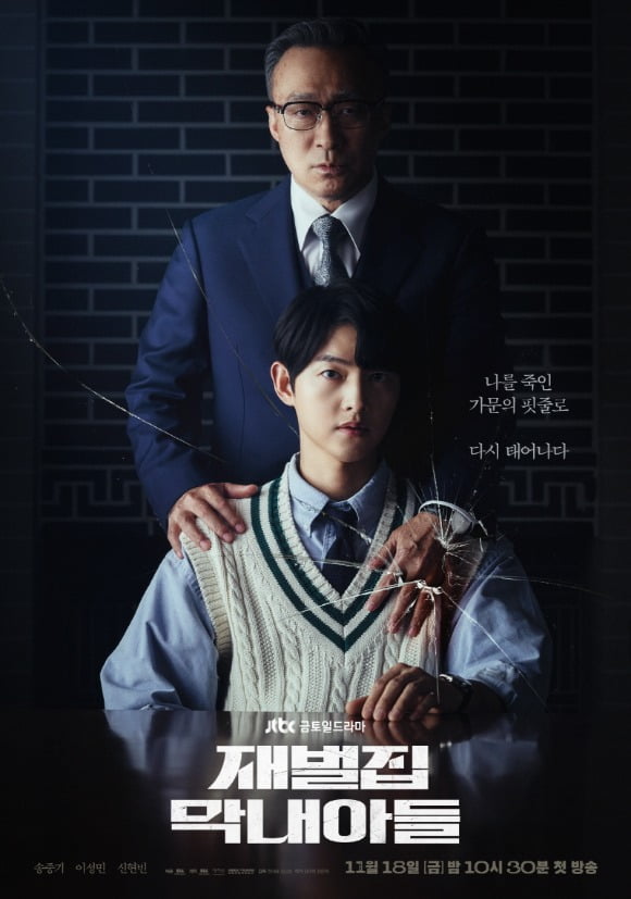 사진='재벌집 막내아들' 포스터.
