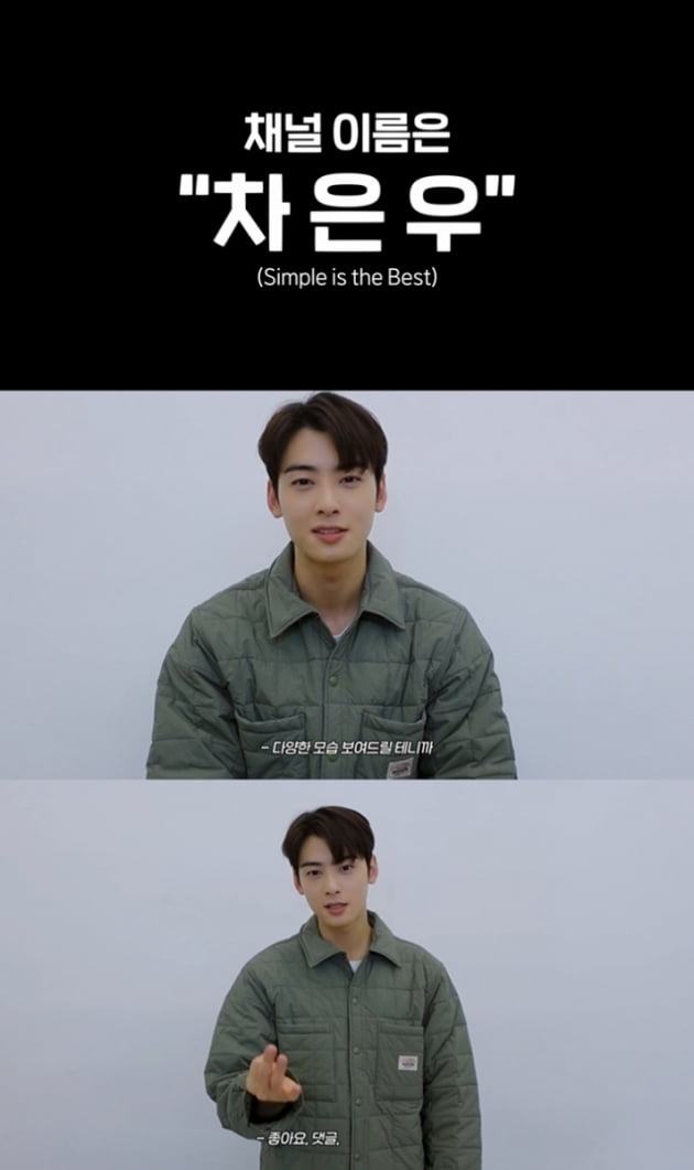 차은우 /사진=유튜브 채널 '차은우' 영상 화면