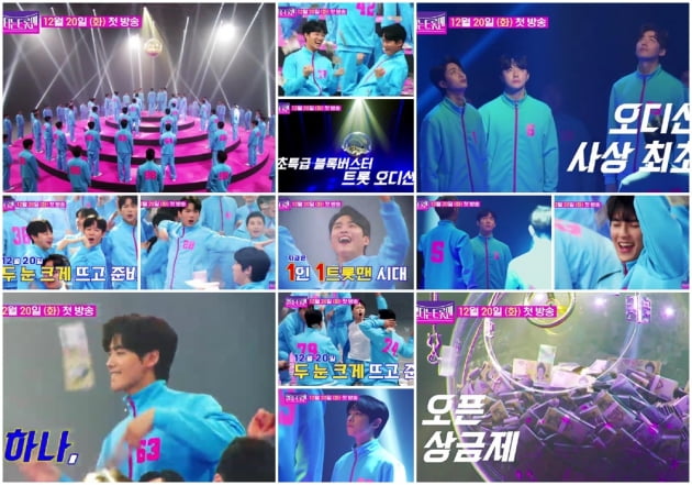 서혜진PD가 다시 만든 '불타는 트롯맨' 내달 20일 첫 방송…'오징어 게임' 오마주