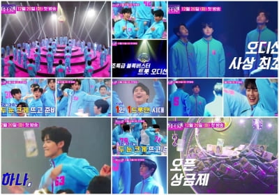 서혜진PD가 다시 만든 '불타는 트롯맨' 내달 20일 첫 방송…'오징어 게임' 오마주