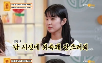[종합] '백반증' 20대 고민女 "치료방법·원인 無…당당히 살고 싶어"('물어보살')