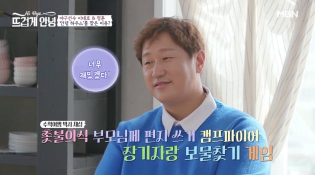 [종합] 이대호 "♥아내, 구단행사에서 첫 만남→차였다가 다시 고백…매일 영상통화 10번"('뜨겁게 안녕')