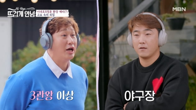 [종합] 이대호 "♥아내, 구단행사에서 첫 만남→차였다가 다시 고백…매일 영상통화 10번"('뜨겁게 안녕')