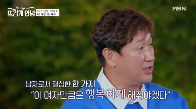 [종합] 이대호 "♥아내, 구단행사에서 첫 만남→차였다가 다시 고백…매일 영상통화 10번"('뜨겁게 안녕')
