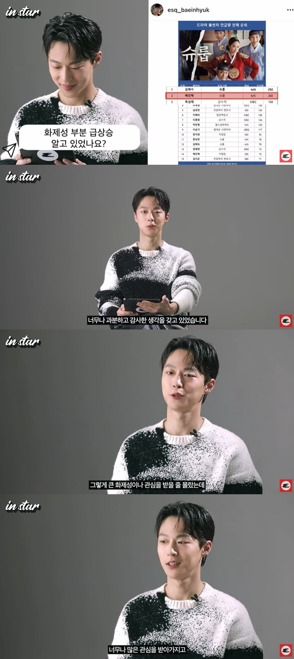 배인혁 /사진=유튜브 채널 '에스콰이어' 영상 캡처