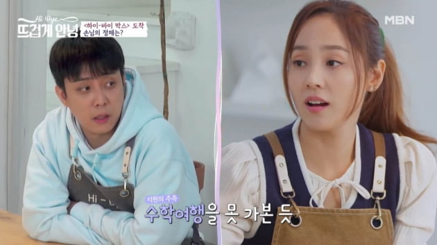 [종합] "몰래 술 마시고 그러잖아" 유진, 수학여행 경험無 고백 "아쉬워"('뜨겁게 안녕')