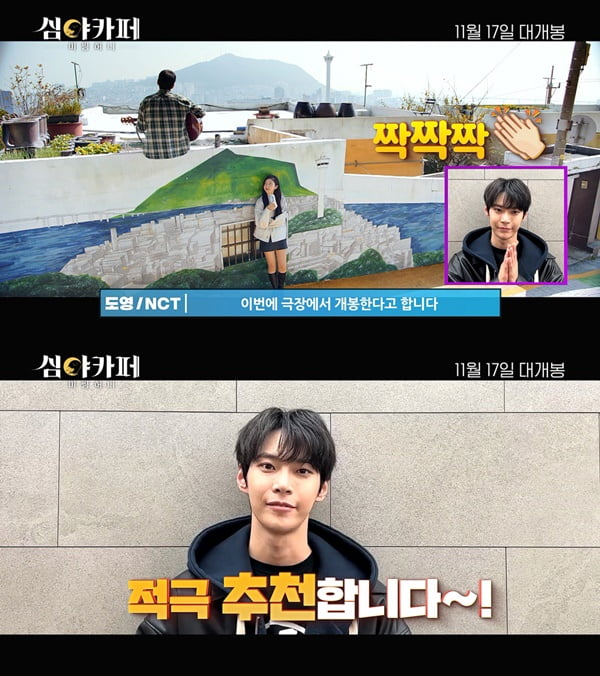NCT 도영 /사진제공=(주)영화특별시 SMC