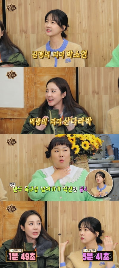 '소식좌계의 쯔양' 산다라박 "인생 최대 몸무게 46kg"('맛있는녀석들')