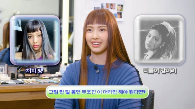 뉴진스 혜인, 더듬이 앞머리보다 처피 뱅 "머리 감고 아무것도 안 해도 돼"('보그')