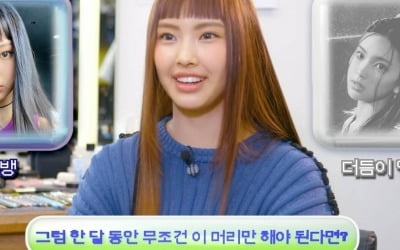 뉴진스 혜인, 더듬이 앞머리보다 처피 뱅 "머리 감고 아무것도 안 해도 돼"('보그')