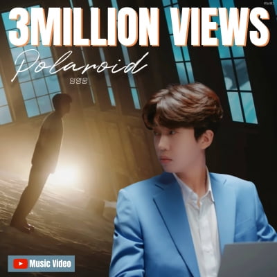 SF영화 배경에 순정만화 비주얼…임영웅 '폴라로이드', M/V 300만뷰 돌파