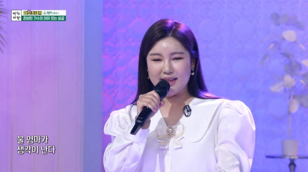 '아침마당' 송가인, "2시간 반 콘서트 24곡 완창 거뜬…비결? 팬들 덕분" 무한 팬사랑