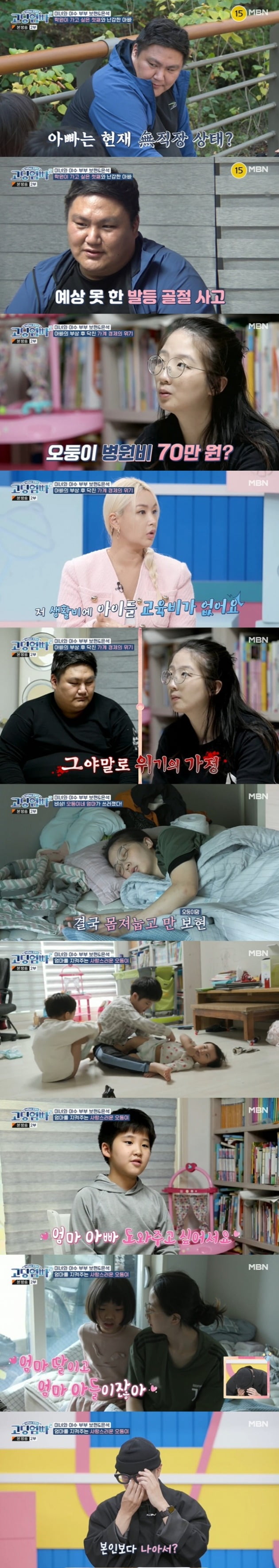 사진=MBN 고딩엄빠2 방송화면