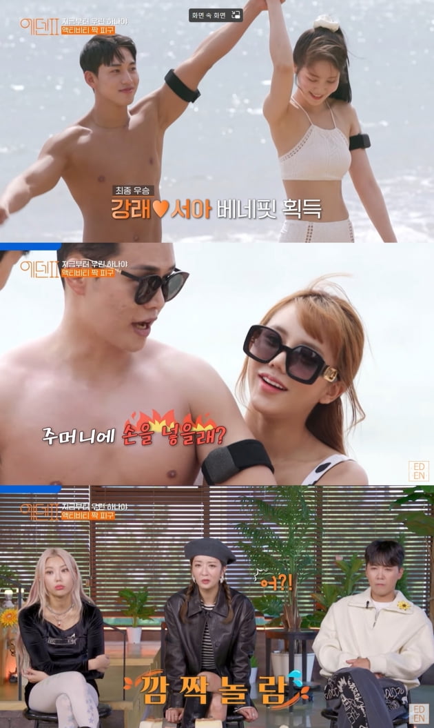 /사진 = '에덴' 방송화면 캡처