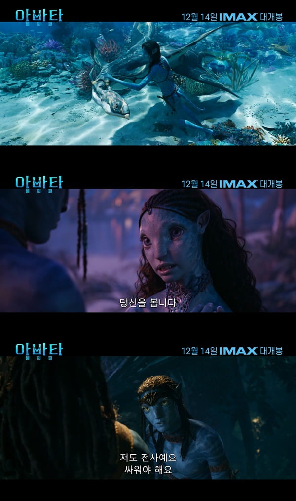 /사진=영화 '아바타: 물의 길' 파이널 예고편