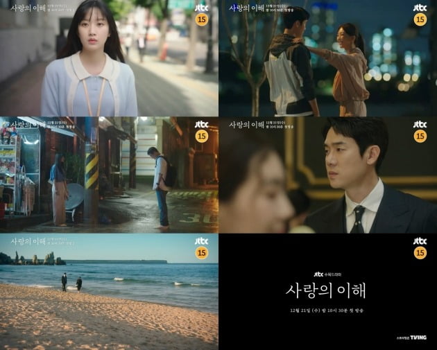 사진=JTBC '사랑의 이해' 1차 티저 영상 캡처